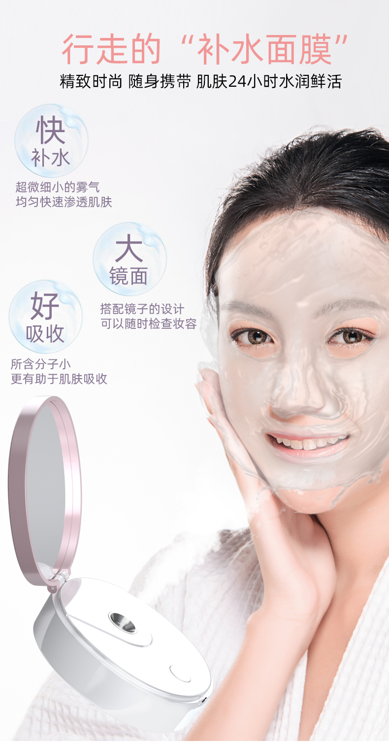 镜子补水仪 - 深圳市知思敏科技有限公司