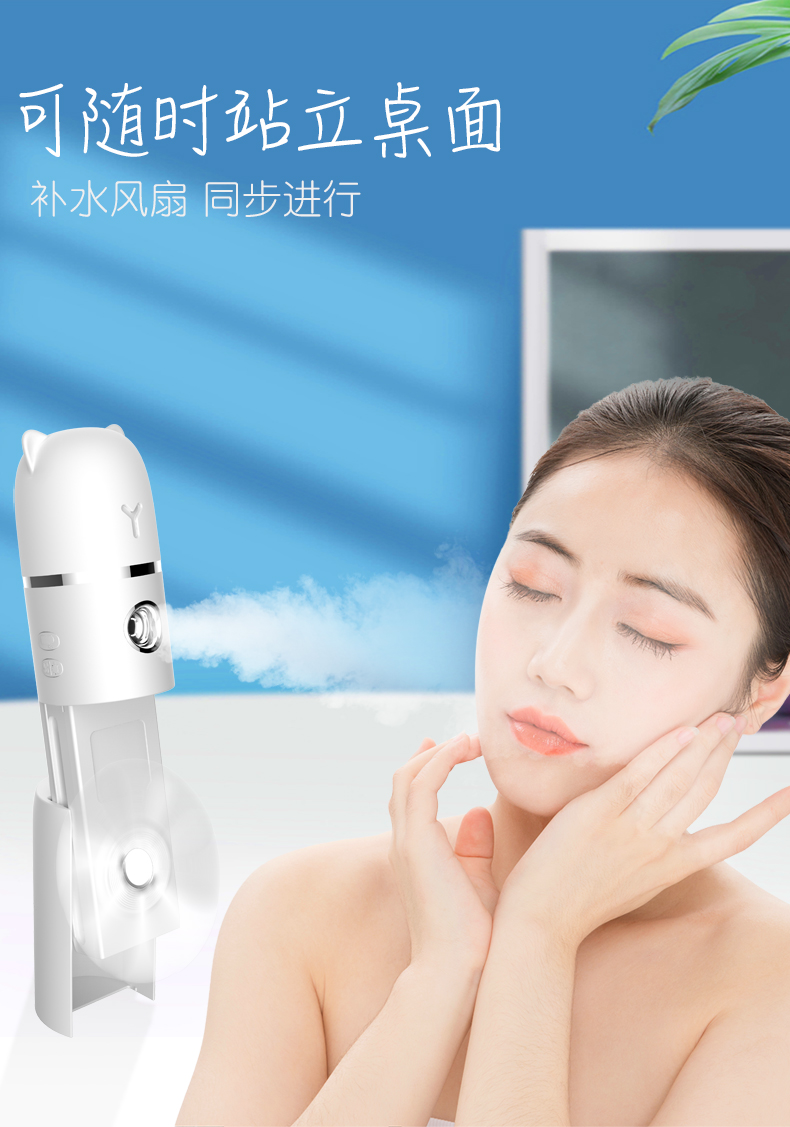 风扇补水仪 - 深圳市知思敏科技有限公司